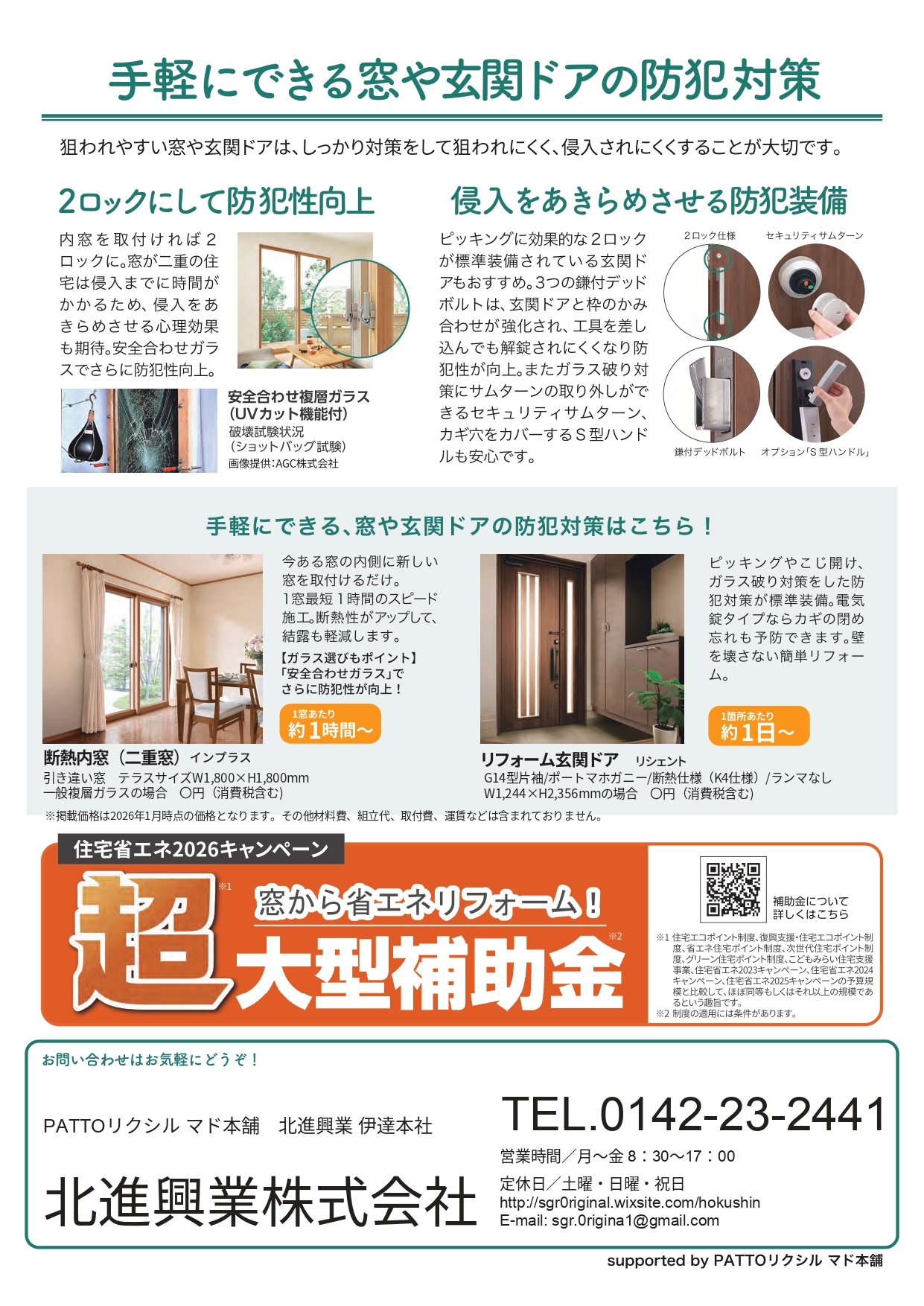 2月の住まいの健康・快適だよりです 北進興業 伊達本社のブログ 写真2