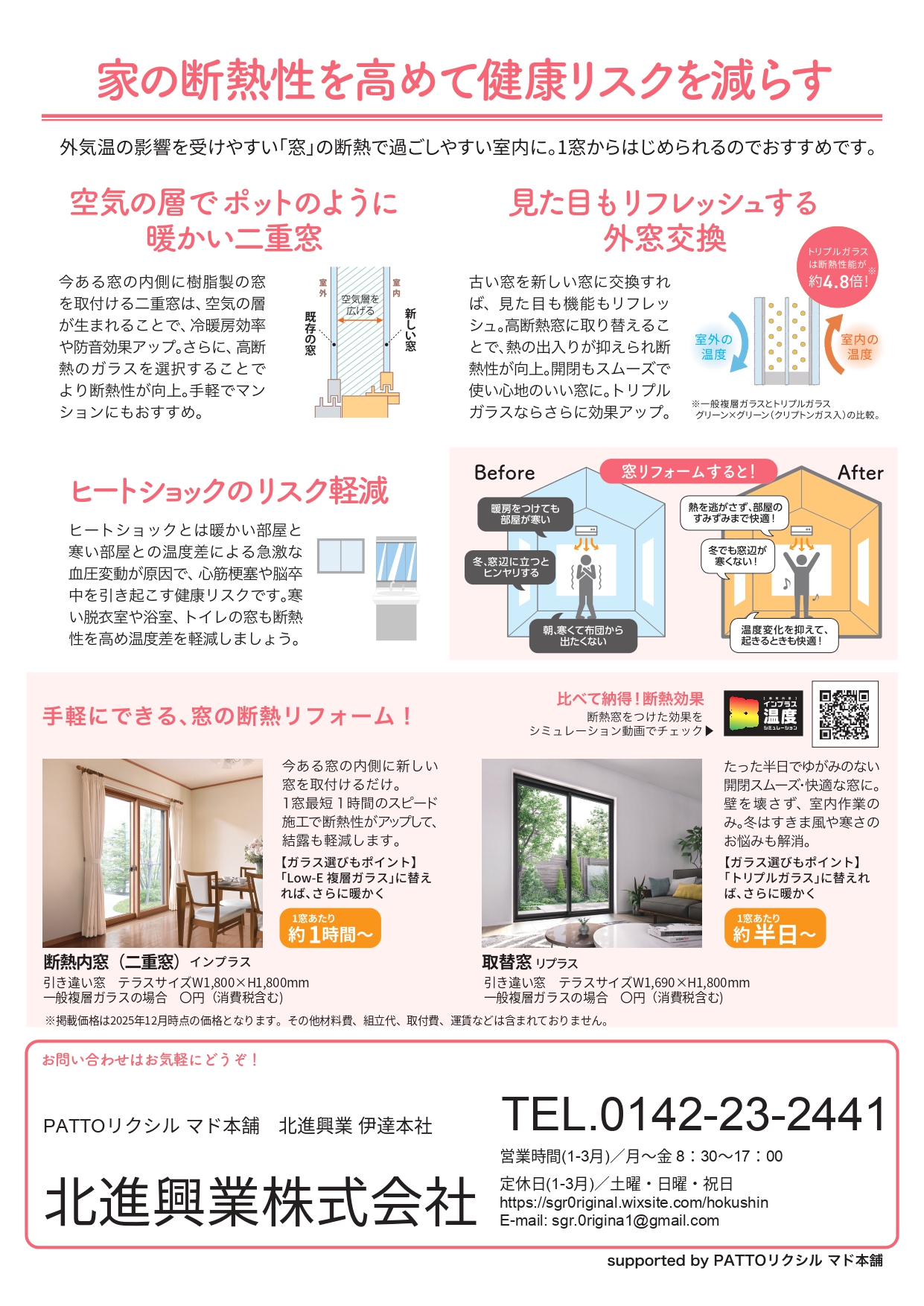 1月のすまいの健康・快適だよりです。 北進興業 伊達本社のブログ 写真2