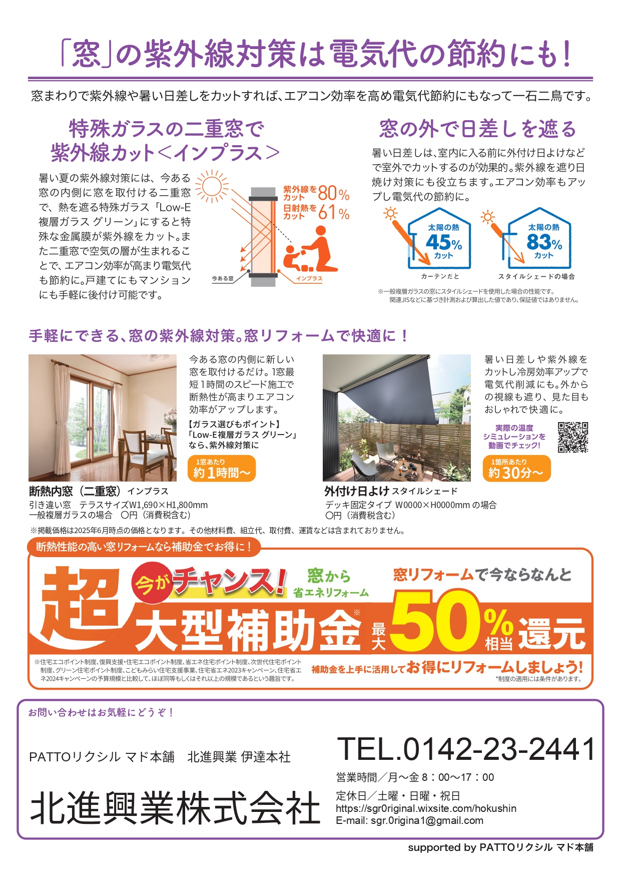 7月のすまいの健康・快適だよりです。 北進興業 伊達本社のブログ 写真2