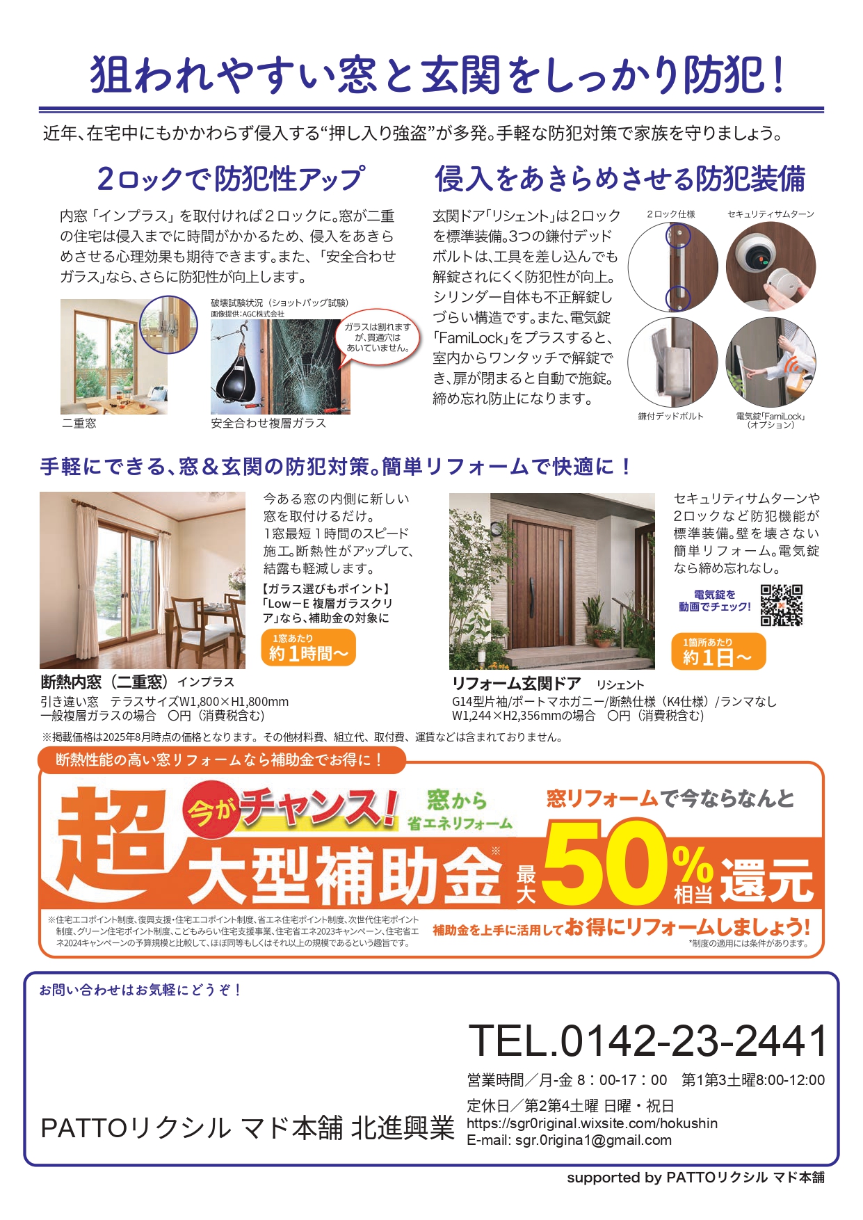 9月のすまいの健康・快適だよりです。 北進興業 伊達本社のブログ 写真2