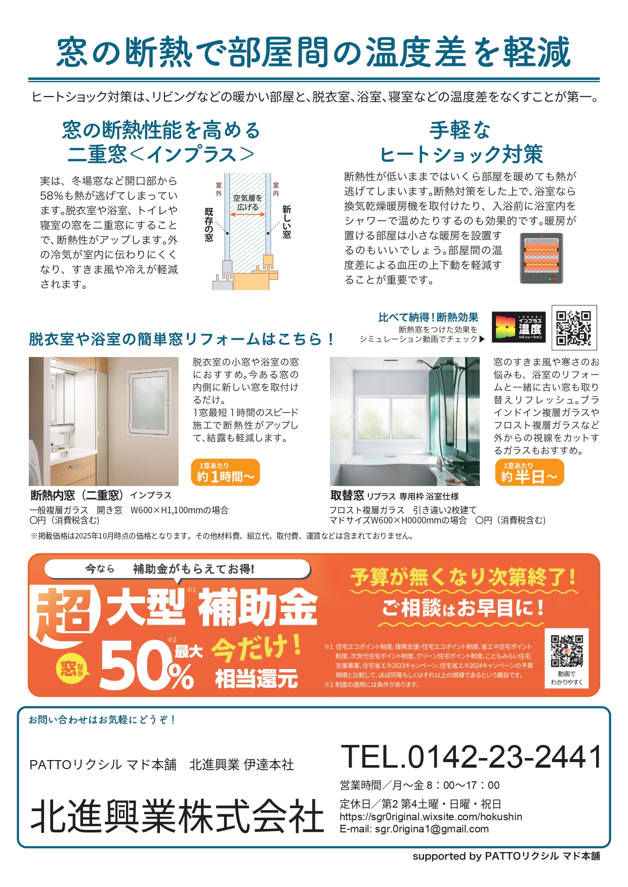 11月のすまいの健康・快適だよりです。 北進興業 伊達本社のブログ 写真2