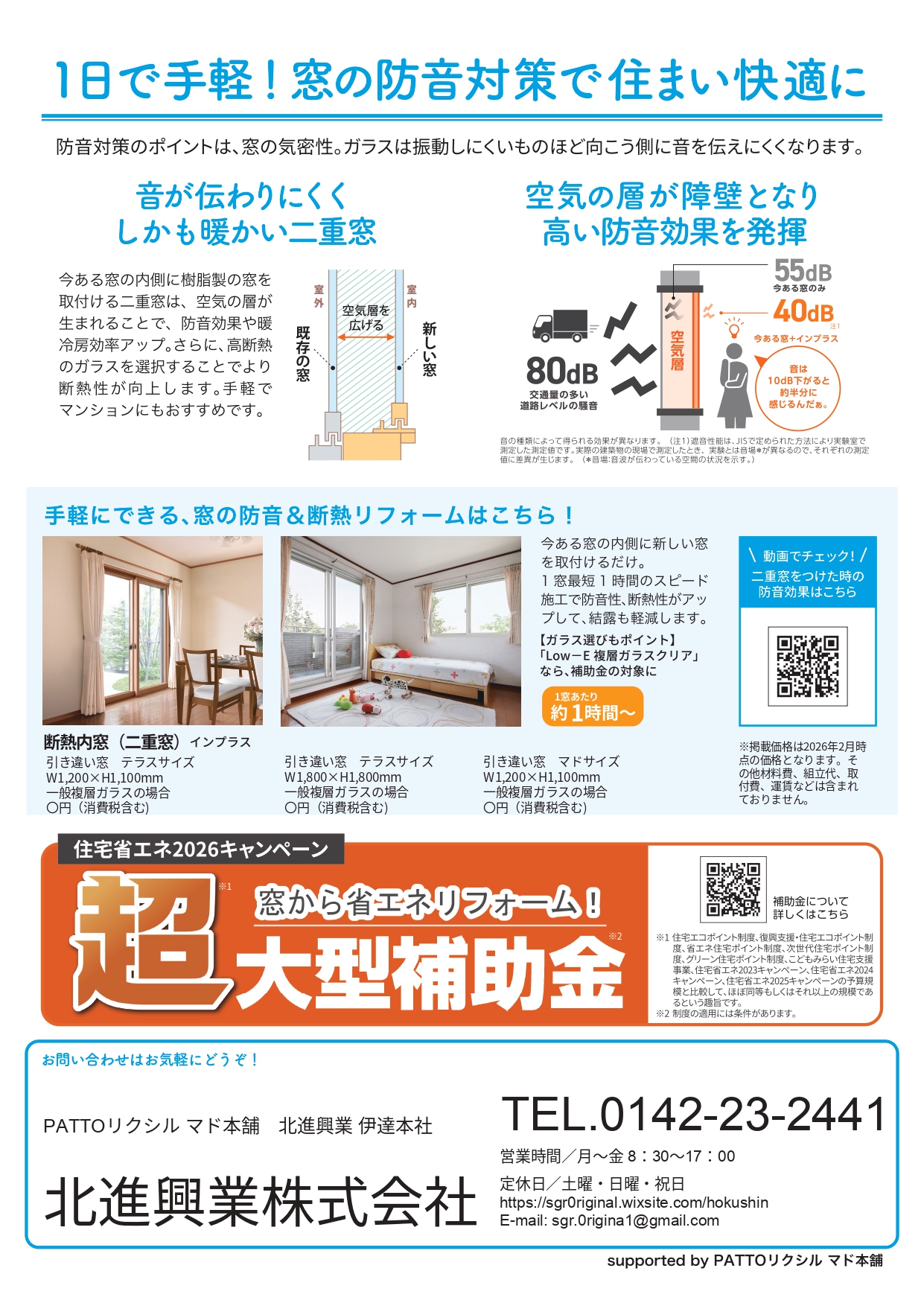 3月の住まいの健康・快適だよりです 北進興業 伊達本社のブログ 写真2