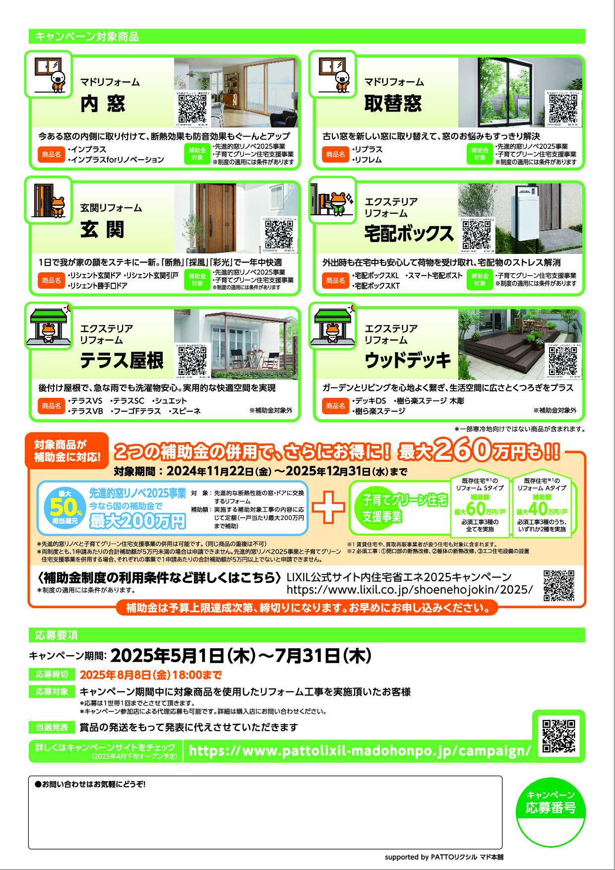 家族がお家が 気持ちe キャンペーン2025 赤石建商のイベントキャンペーン 写真2