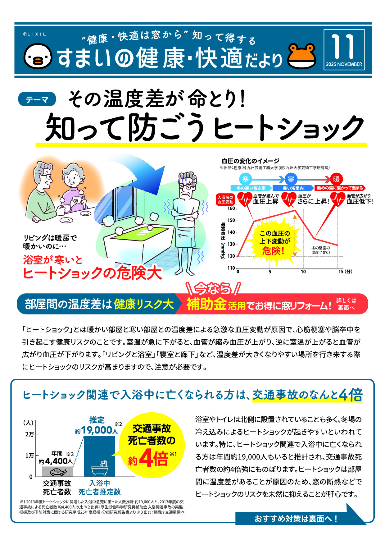 すまいの健康・快適だより 11月号 赤石建商のイベントキャンペーン 写真1