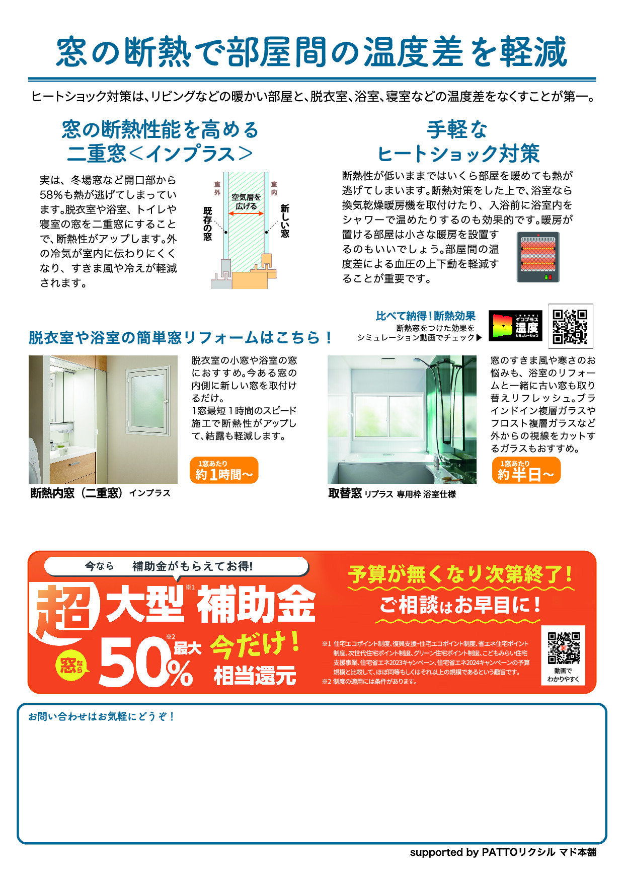 すまいの健康・快適だより 11月号 赤石建商のイベントキャンペーン 写真2