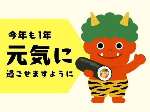 節分に恵方巻をいただきました 赤石建商のブログ 写真1