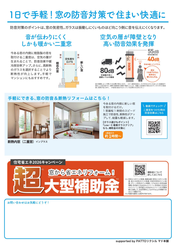 窓の防音で静かな暮らし|住まいの健康・快適だより 3月号 赤石建商のイベントキャンペーン 写真8