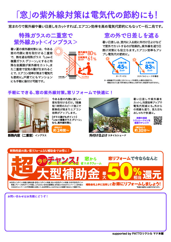 すまいの健康・快適だより 7月号 赤石建商のイベントキャンペーン 写真2