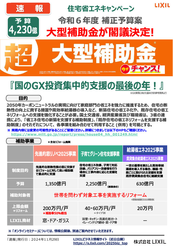 速報!!2025年大型補助金決定!! 赤石建商のイベントキャンペーン 写真1