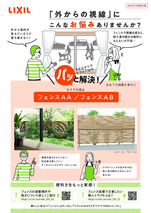 外からの視線が気になる....そんなときは! 赤石建商のイベントキャンペーン 写真1