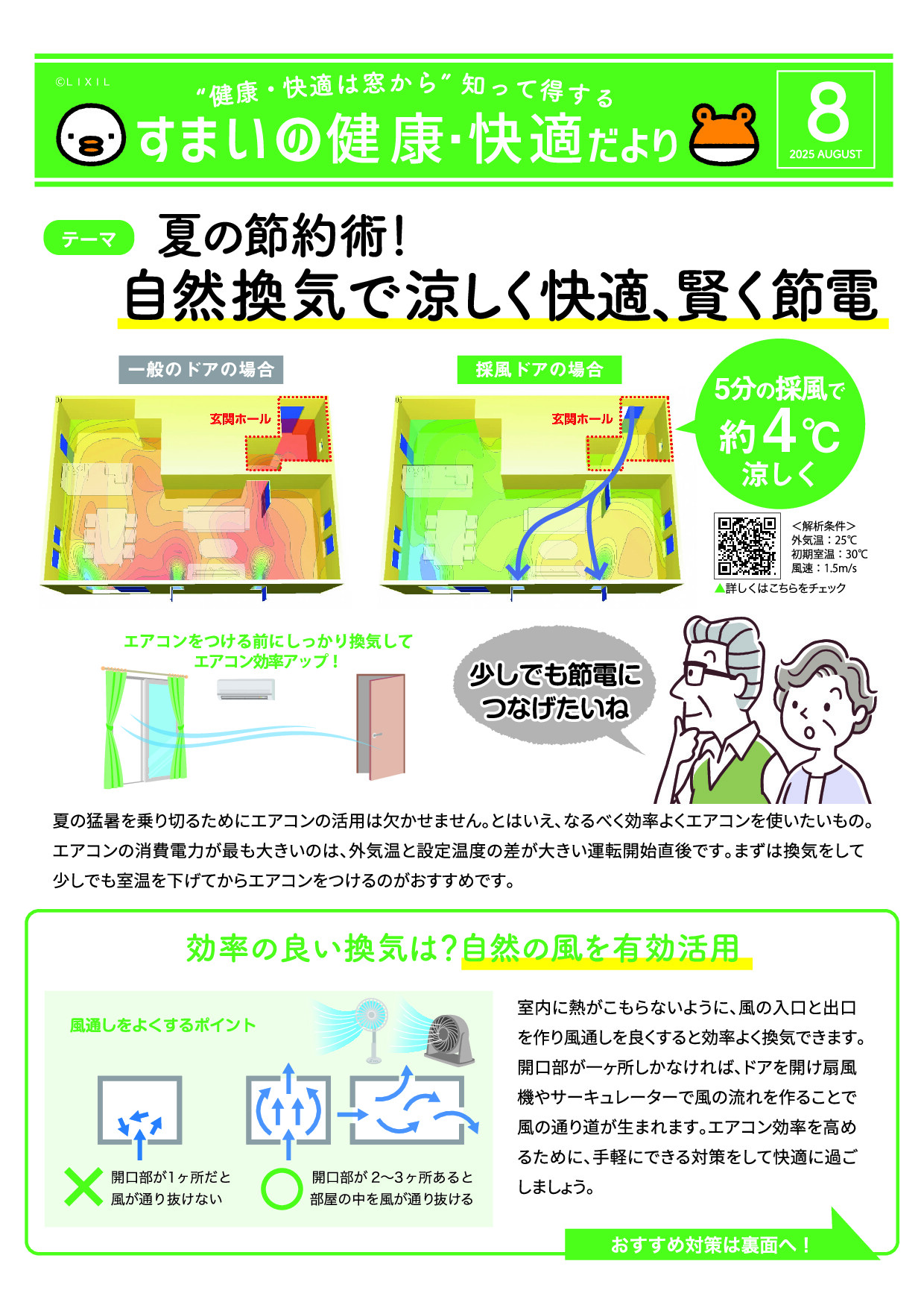 すまいの健康・快適だより 8月号 赤石建商のイベントキャンペーン 写真1