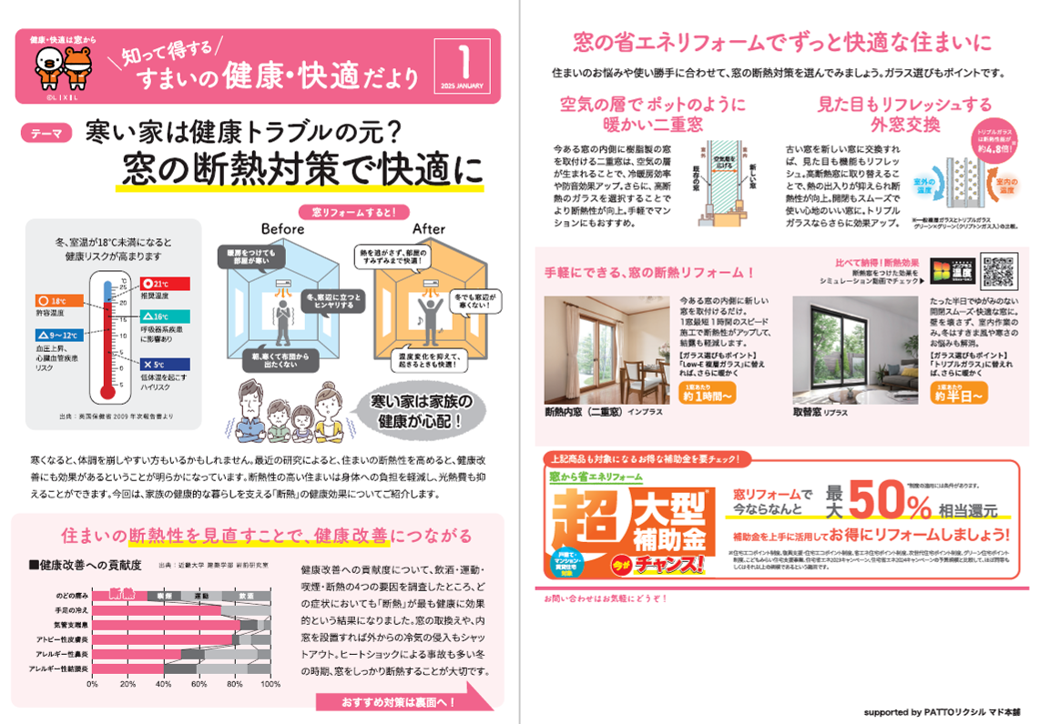 知って得する!すまいの健康快適だより BAUのブログ 写真1