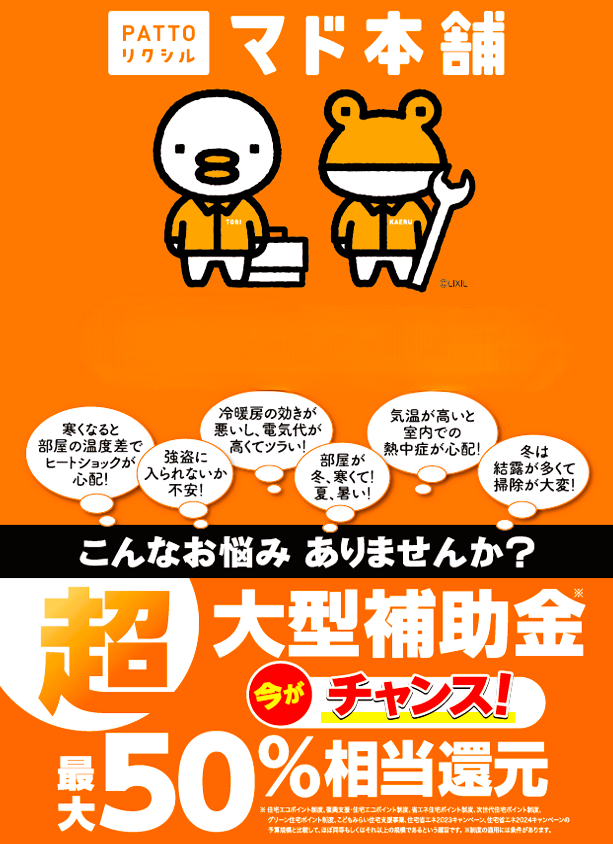 【住宅省エネキャンペーン先進的窓リノベ2025事業】 BAUのブログ 写真2