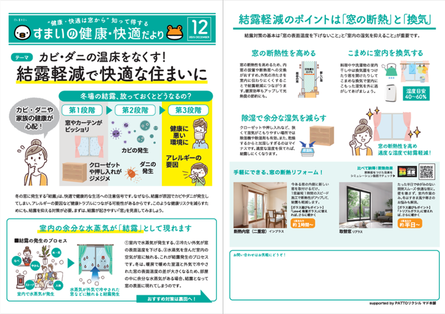 知って得する！すまいの健康・快適だより BAUのブログ 写真1