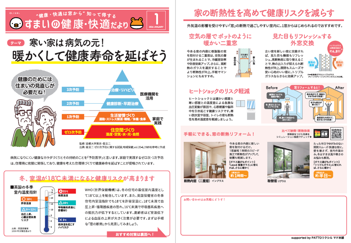 知って得する！すまいの健康・快適だよ入り BAUのブログ 写真1