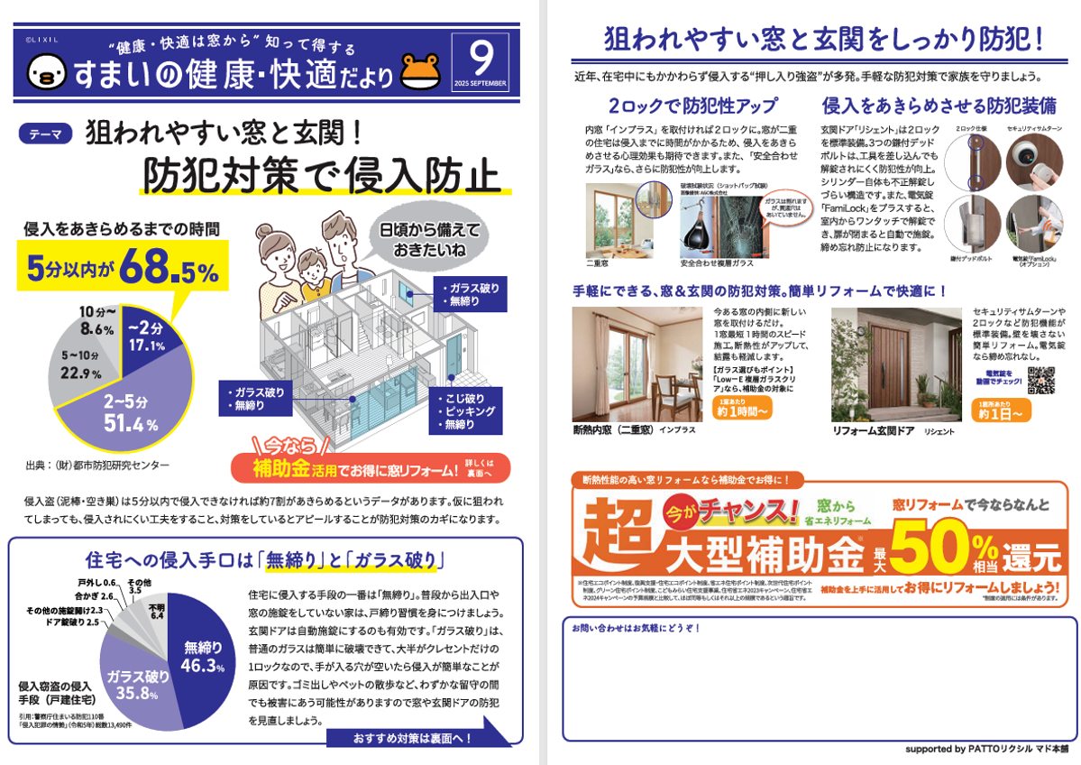知って得する!すまいの健康・快適だより BAUのブログ 写真1