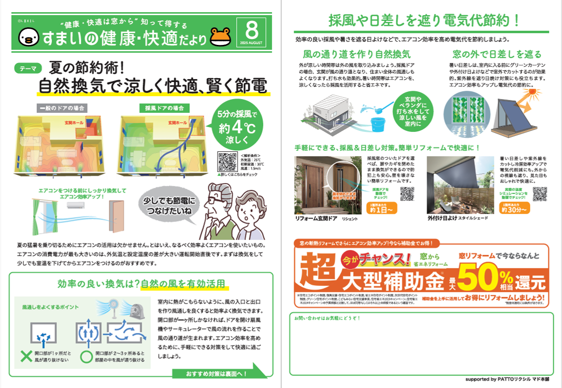 知って得する!すまいの健康・快適だより BAUのブログ 写真1