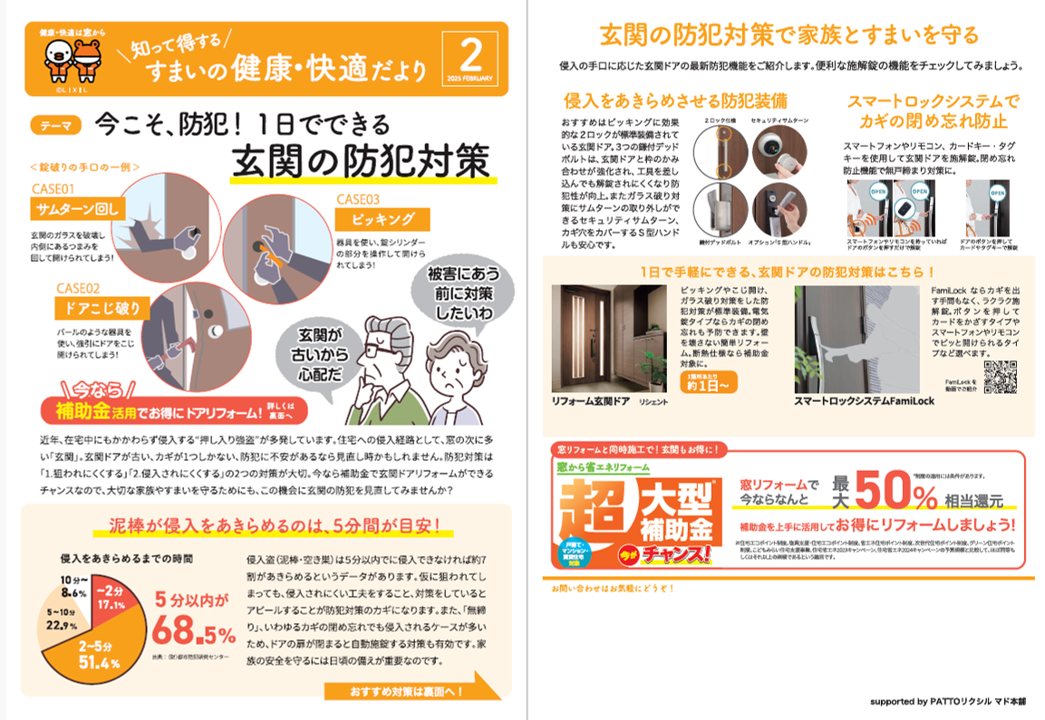 知って得する!すまいの健康・快適だより BAUのブログ 写真1