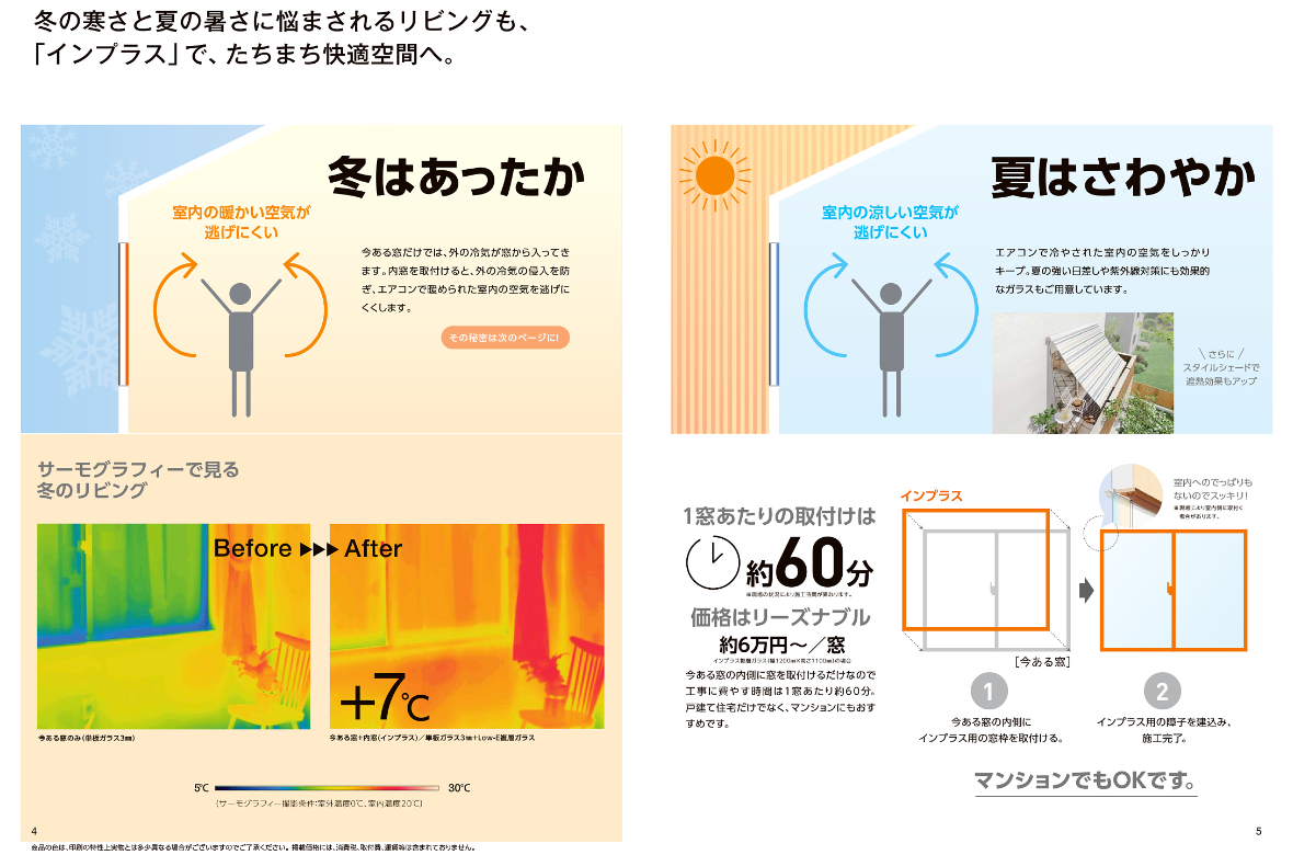 エンデバーの【寒さ対策】内窓であったか快適空間へ☀️の施工事例詳細写真1