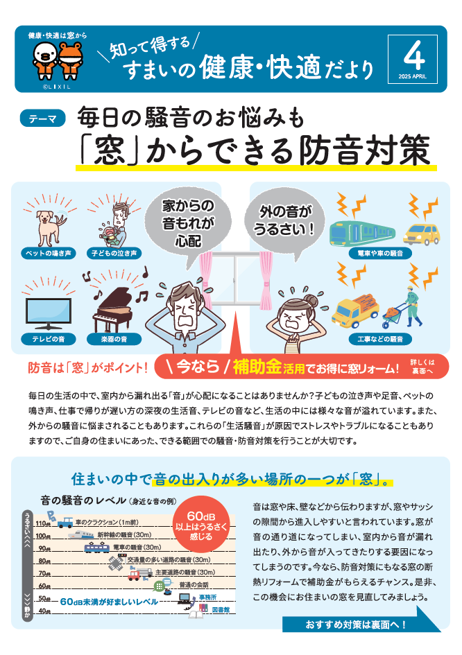 すまいの健康・快適だより 4月号 エンデバーのブログ 写真1
