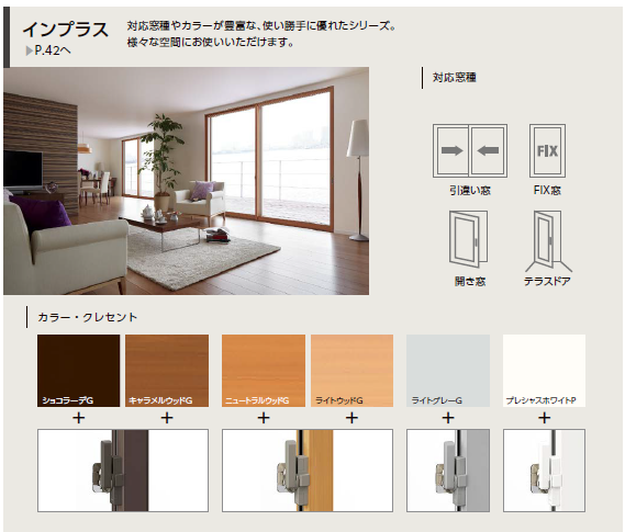エンデバーの【テラス窓】お部屋に自然となじむ内窓リフォームの施工事例詳細写真2