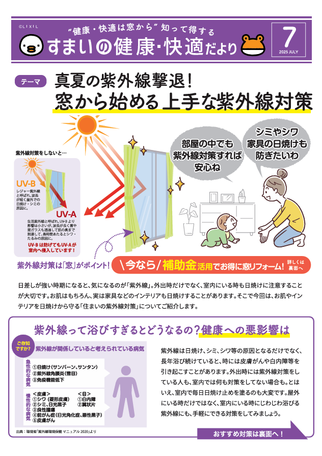 すまいの健康・快適だより 7月号🍉 エンデバーのイベントキャンペーン 写真1