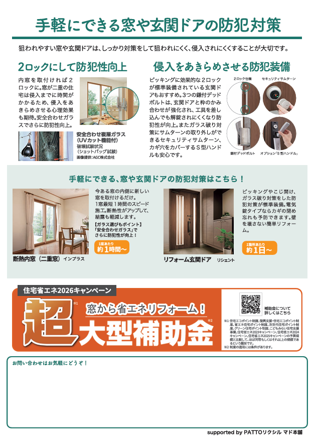 すまいの健康・快適だより　2月号☃️ エンデバーのイベントキャンペーン 写真2