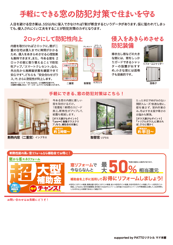 すまいの健康・快適だより 3月号 エンデバーのブログ 写真2