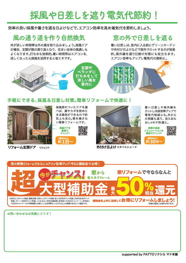 すまいの健康・快適だより 8月号🌻 エンデバーのイベントキャンペーン 写真2