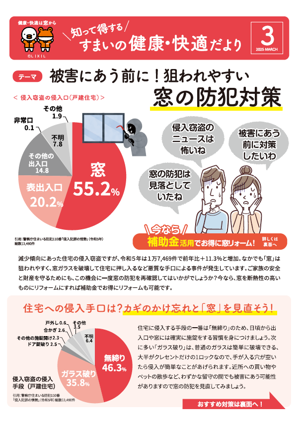 すまいの健康・快適だより 3月号 エンデバーのブログ 写真1