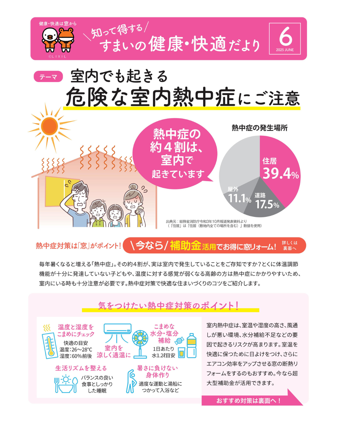 住まいの健康・快適だより 2025年6月号 アサノタイヨーのイベントキャンペーン 写真1