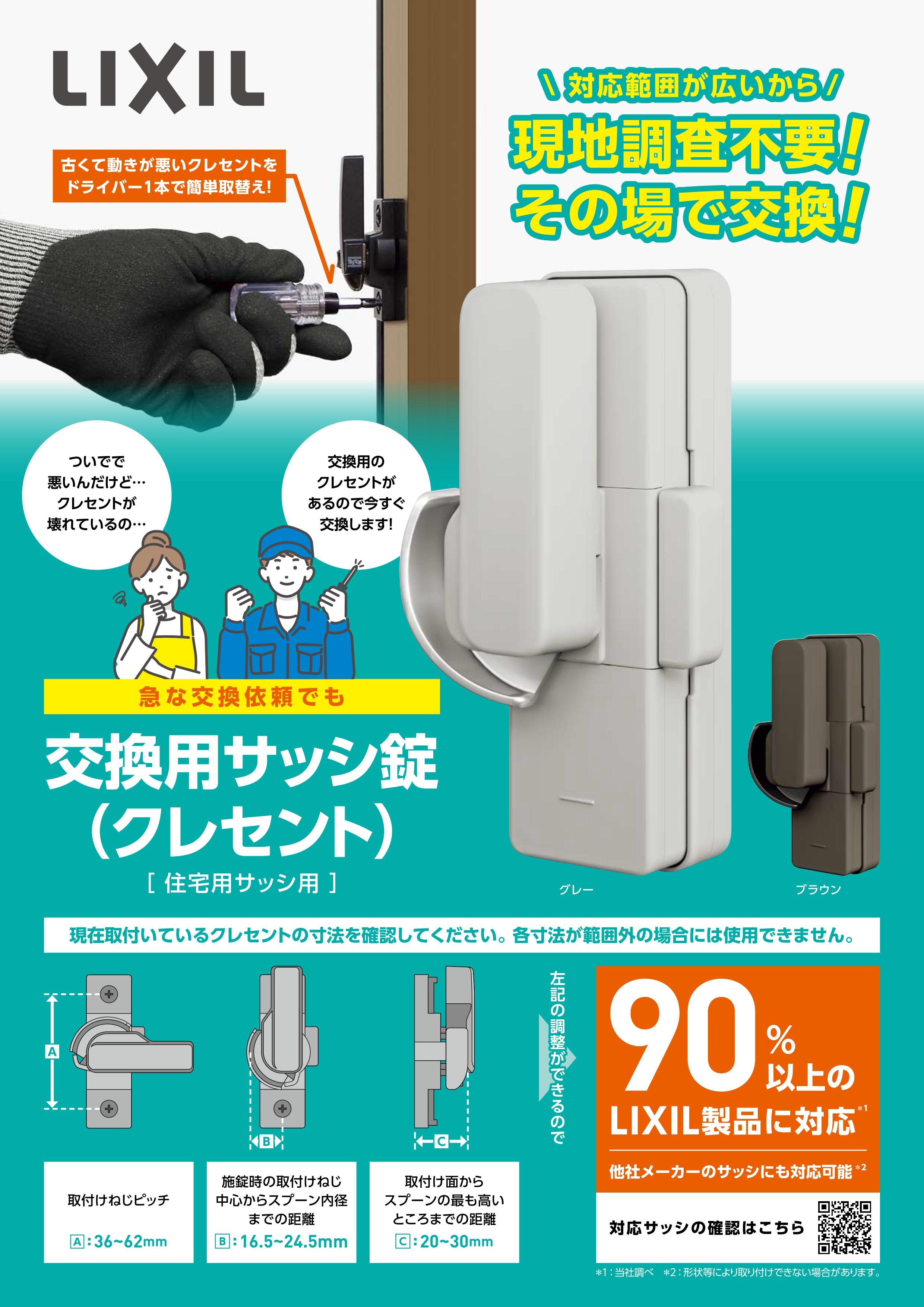 アサノタイヨーの交換することで不安やプチストレス解消！クレセント錠交換＠勝浦市の施工事例詳細写真1