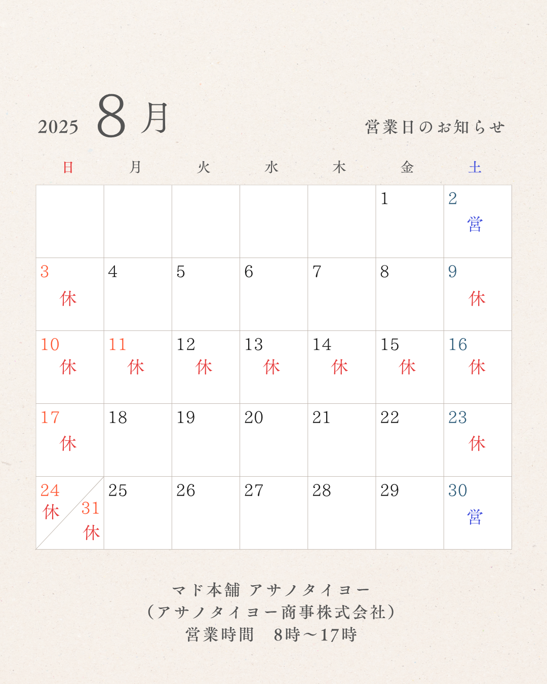8月の営業日のお知らせ📅 アサノタイヨーのイベントキャンペーン 写真1