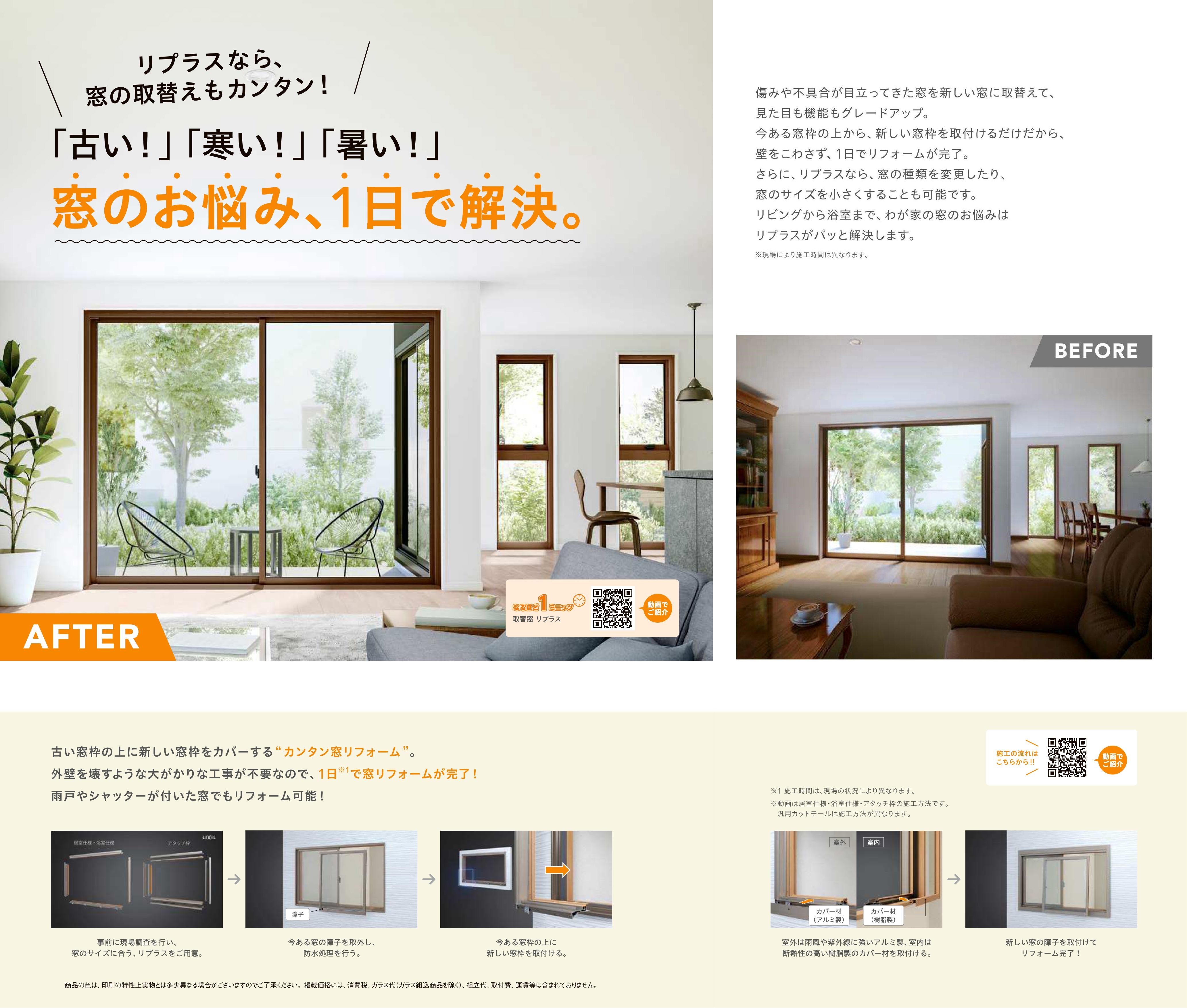 アサノタイヨーの断熱窓リフォームでＱＯＬアップ！外窓交換カバー工法２／３＠いすみ市の施工事例詳細写真1