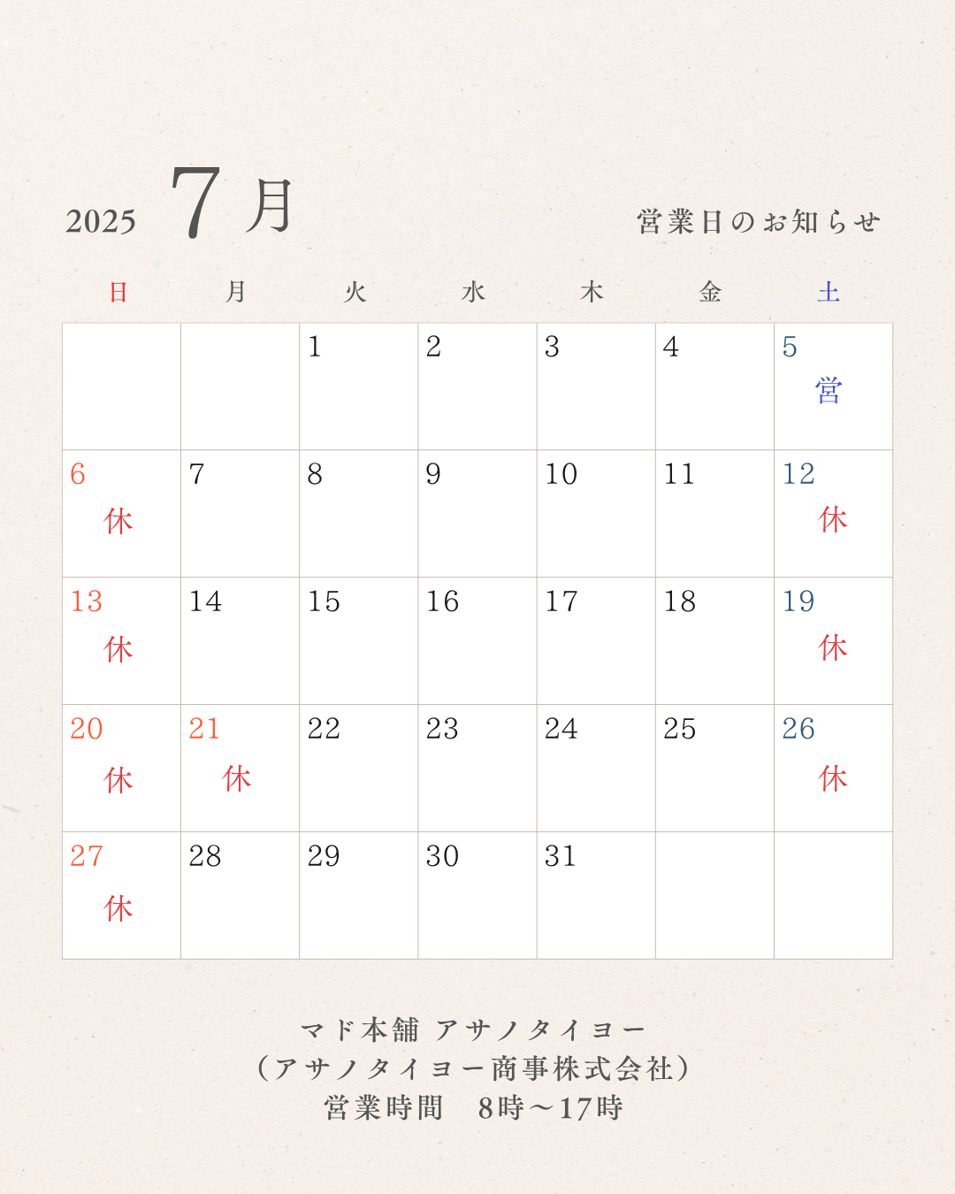 7月の営業日のお知らせ📅 アサノタイヨーのイベントキャンペーン 写真1