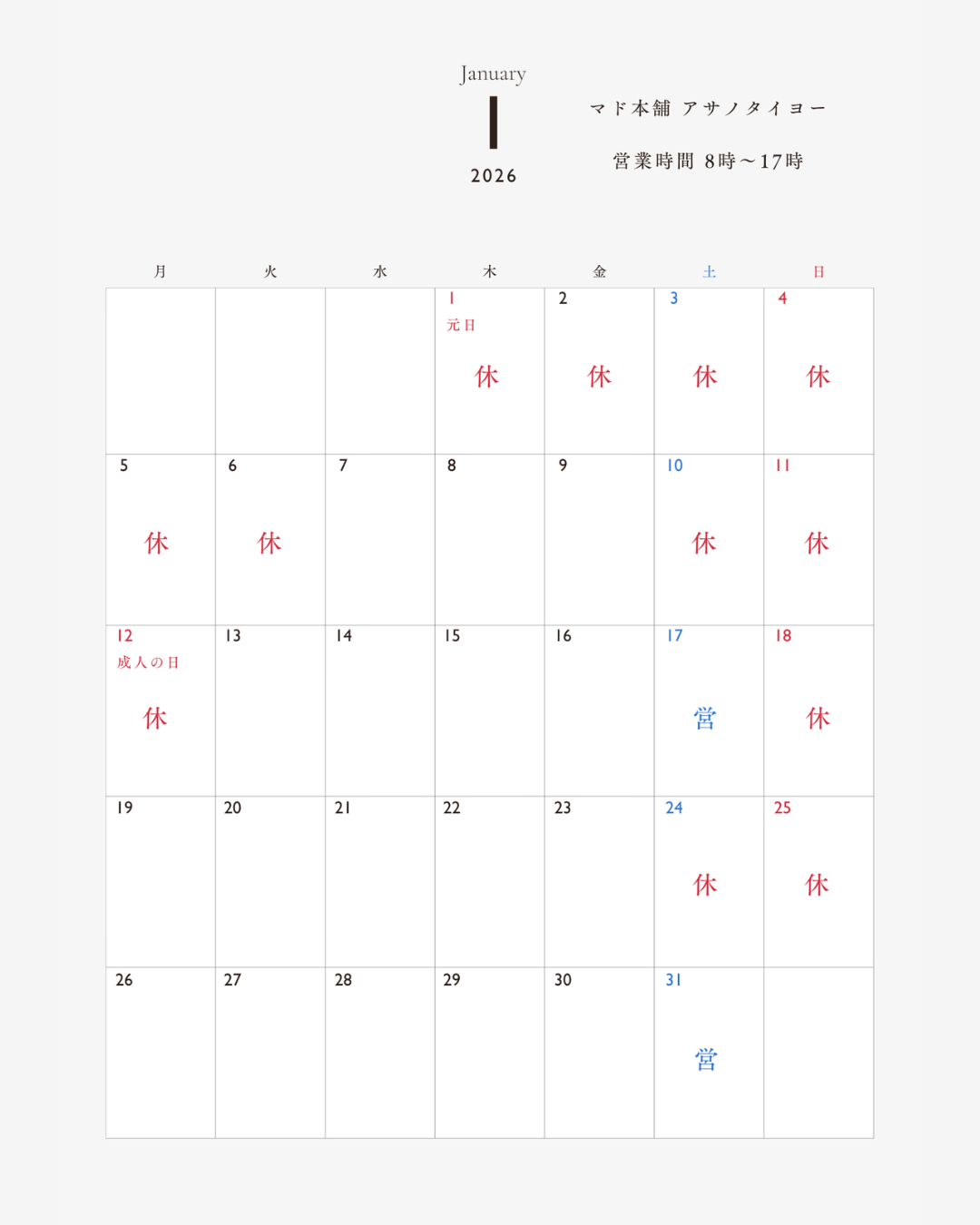 1月の営業日のお知らせ📅 アサノタイヨーのイベントキャンペーン 写真1