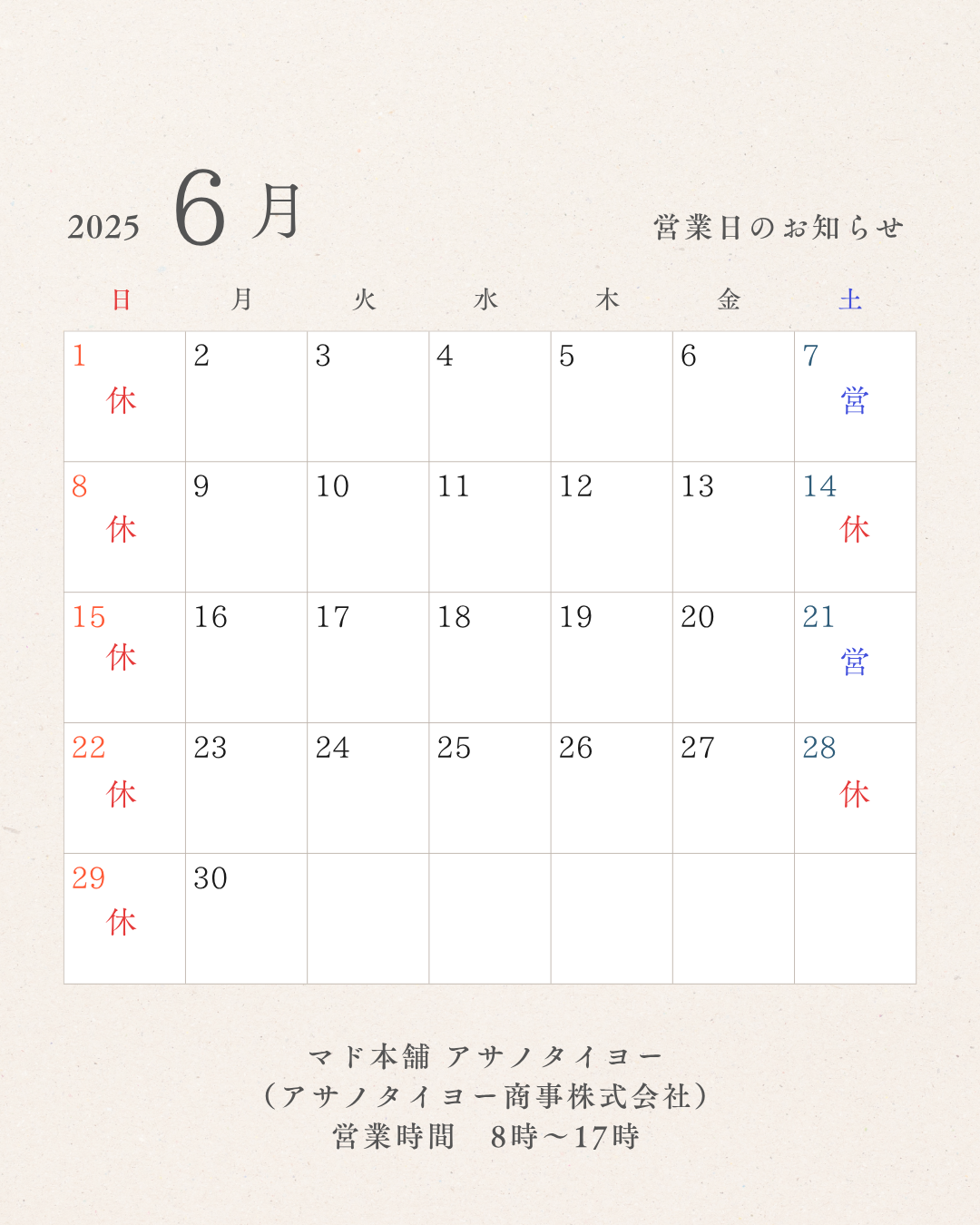 6月の営業日のお知らせ📅 アサノタイヨーのイベントキャンペーン 写真1