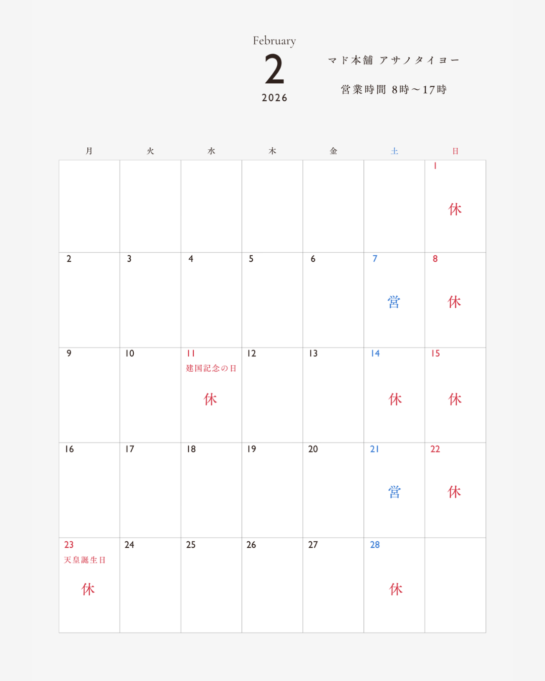 2月の営業日のお知らせ📅 アサノタイヨーのイベントキャンペーン 写真1