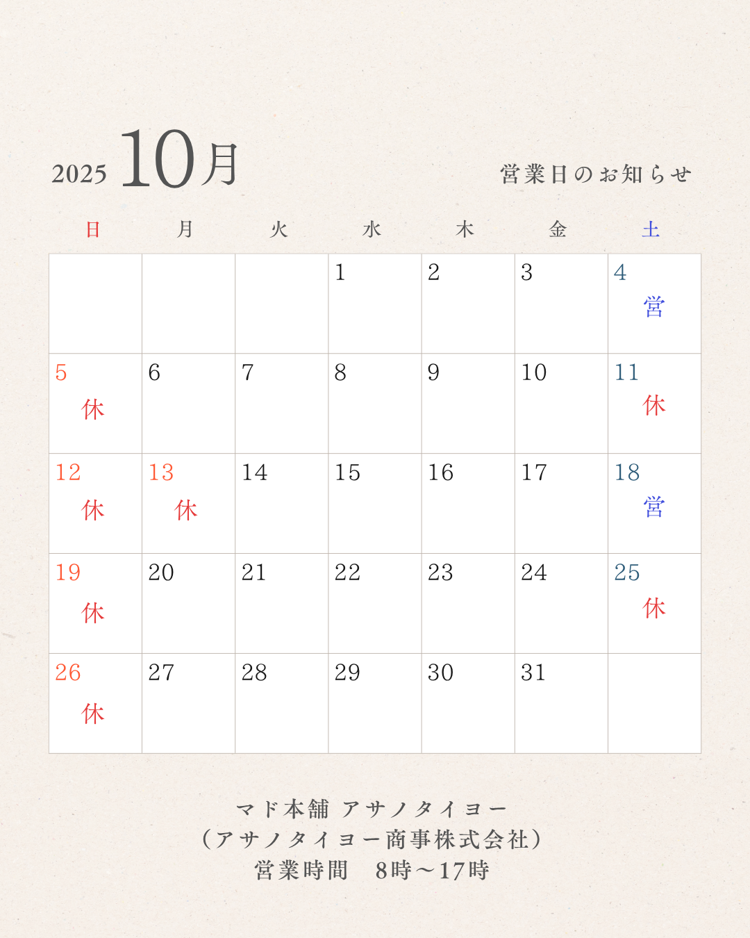 10月の営業日のお知らせ📅 アサノタイヨーのイベントキャンペーン 写真1