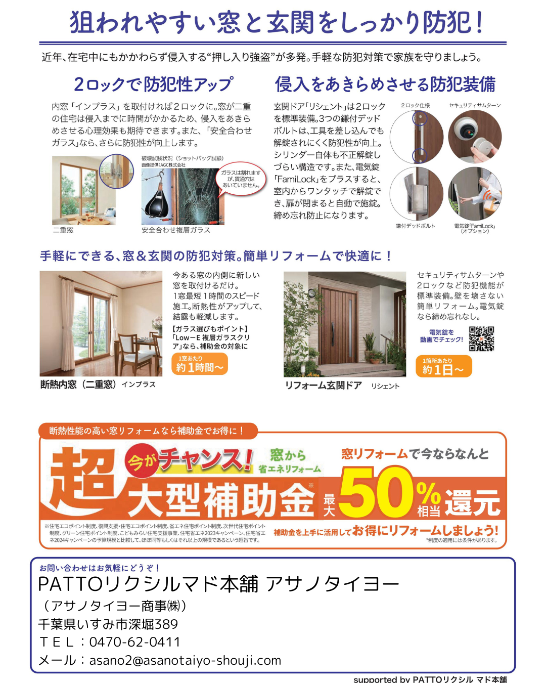 住まいの健康・快適だより 2025年9月号 アサノタイヨーのブログ 写真2