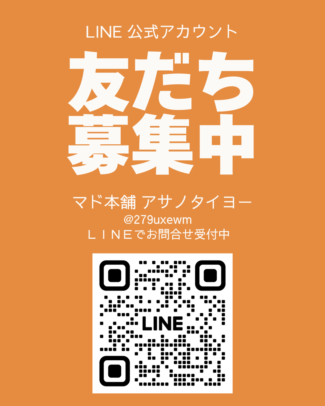 LINEでお問合せ受付中です📪 アサノタイヨーのイベントキャンペーン 写真1