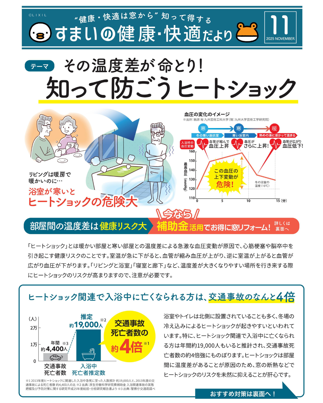 すまいの健康・快適だより 2025年11月号 アサノタイヨーのブログ 写真1