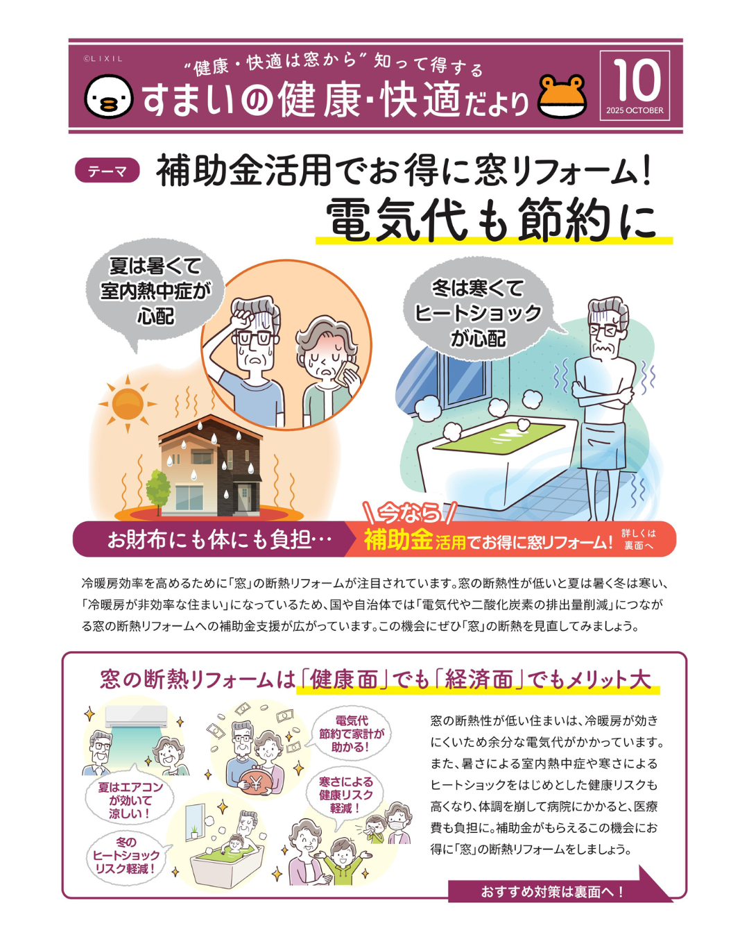 住まいの健康・快適だより 2025年10月号 アサノタイヨーのブログ 写真1