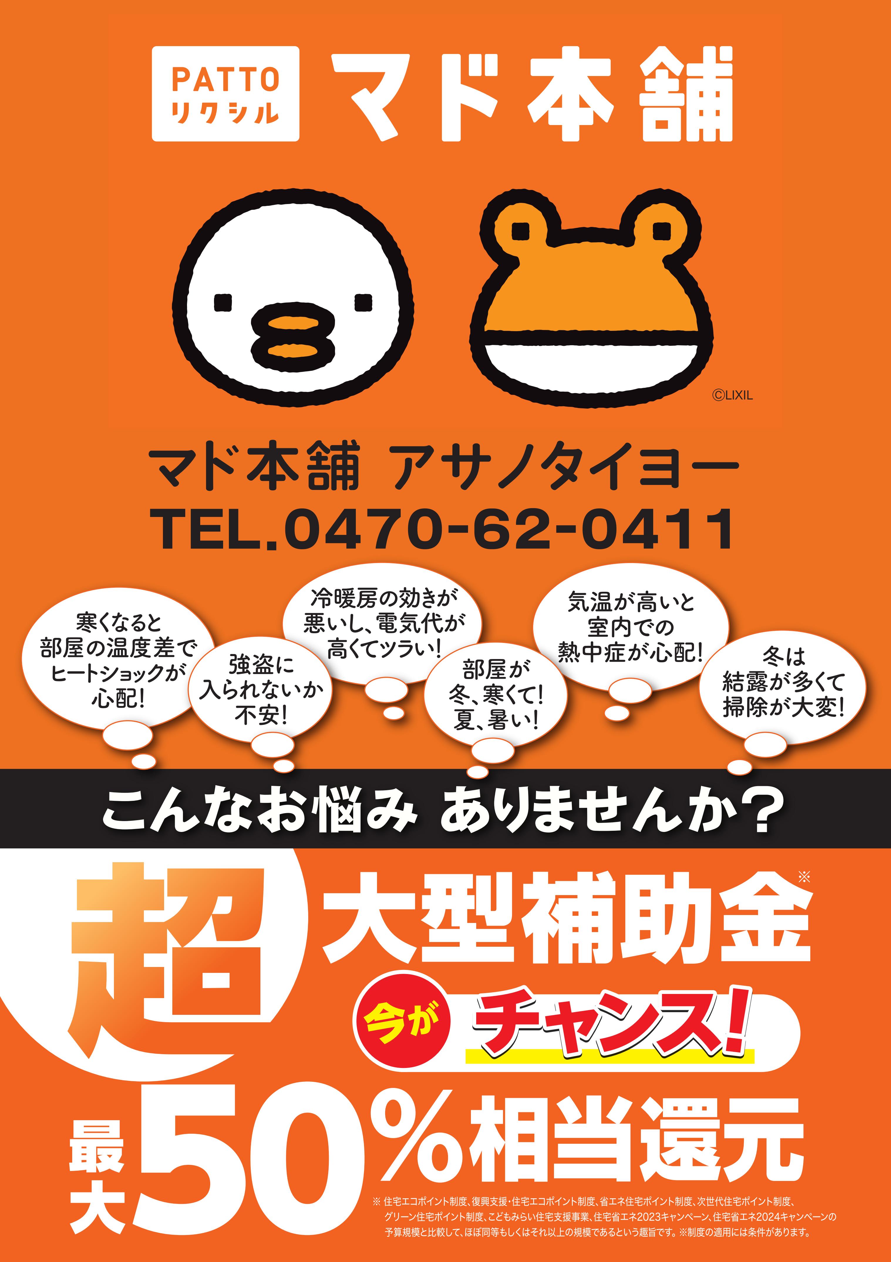 こんなお悩みありませんか?? アサノタイヨーのイベントキャンペーン 写真1