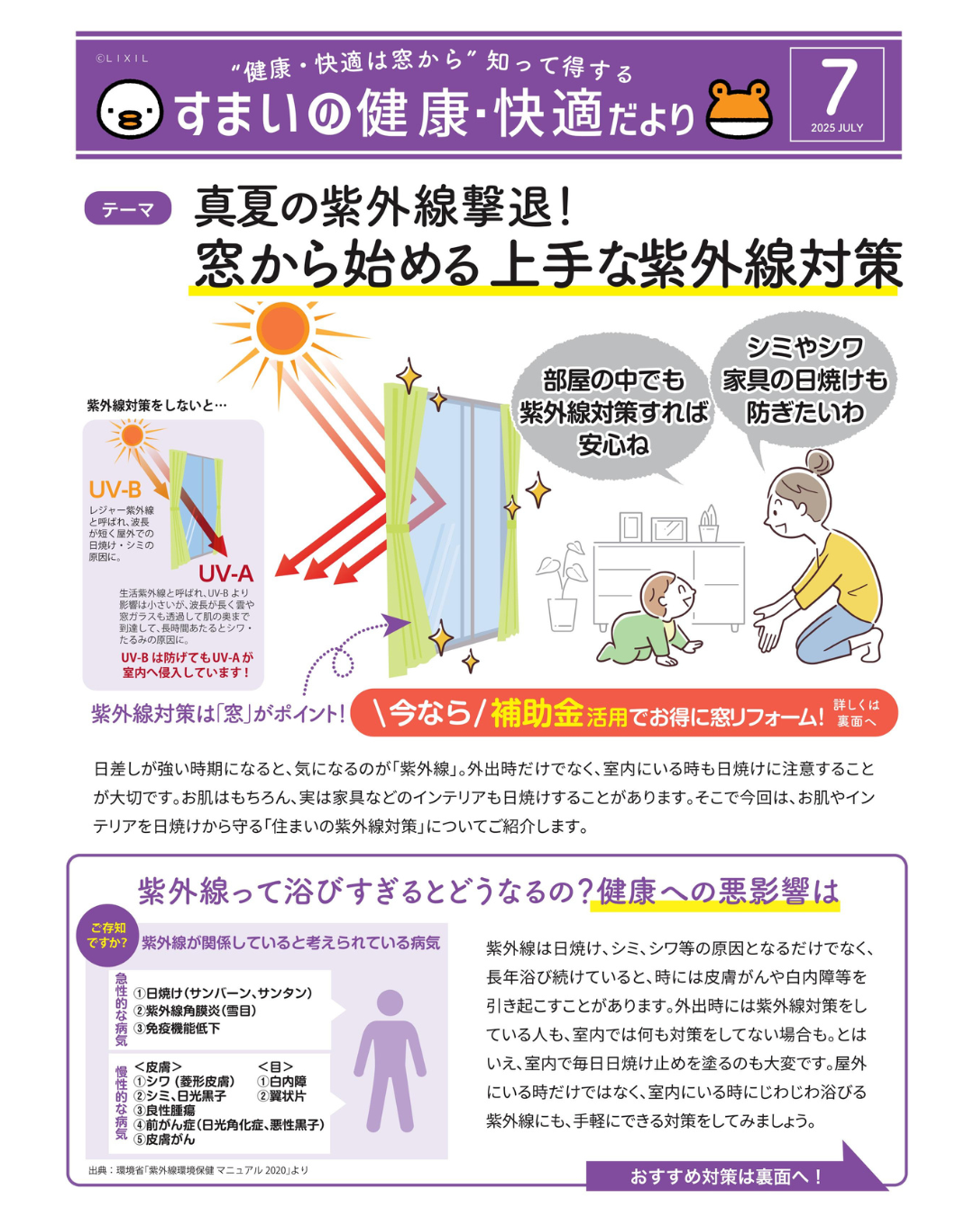 住まいの健康・快適だより 2025年7月号 アサノタイヨーのブログ 写真1
