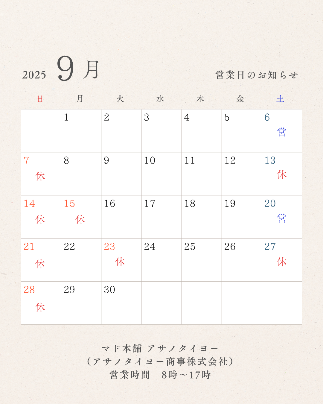 9月の営業日のお知らせ📅 アサノタイヨーのイベントキャンペーン 写真1