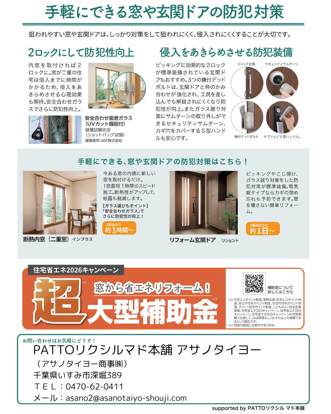 すまいの健康・快適だより 2026年2月号 アサノタイヨーのブログ 写真2