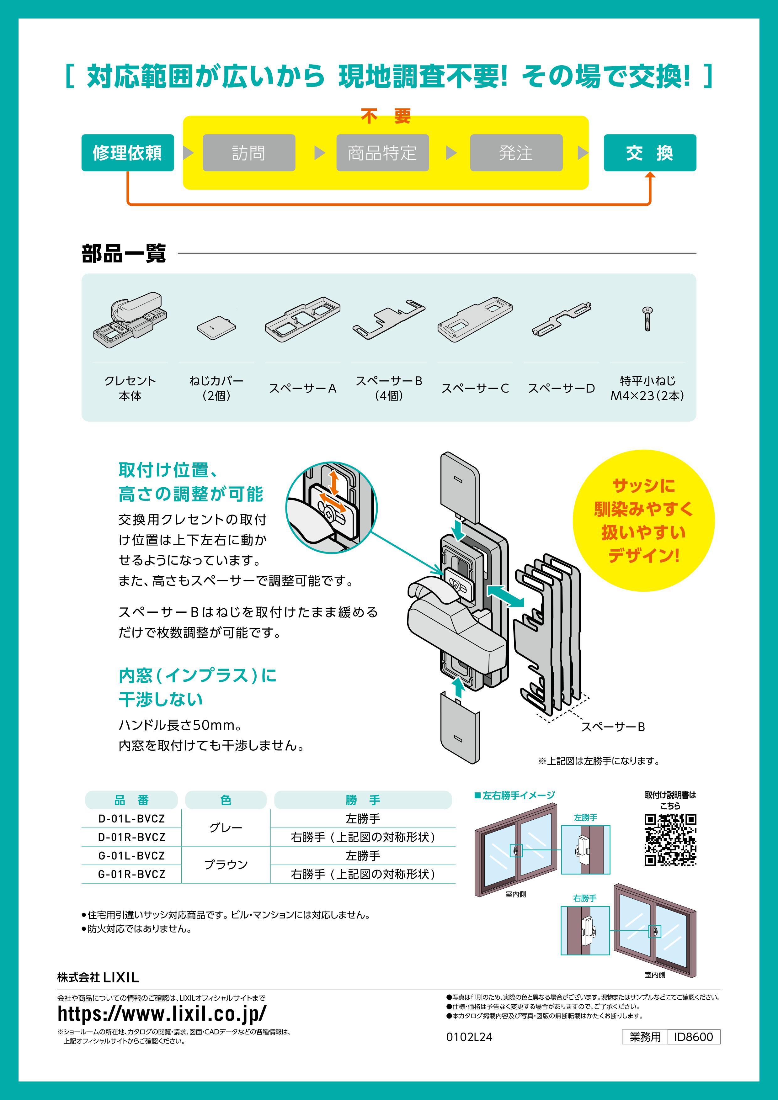 アサノタイヨーの交換することで不安やプチストレス解消！クレセント錠交換＠勝浦市の施工事例詳細写真2