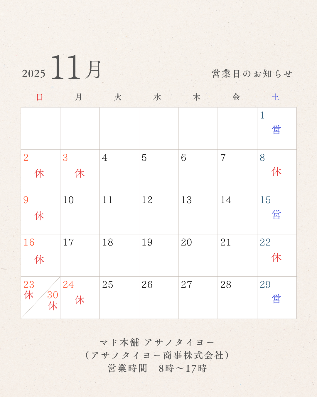 11月の営業日のお知らせ📅 アサノタイヨーのイベントキャンペーン 写真1