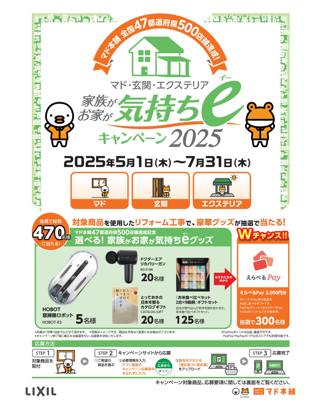 春の家族がお家が気持ちe キャンペーン2025 アサノタイヨーのイベントキャンペーン 写真1